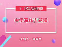 中学写作专题课