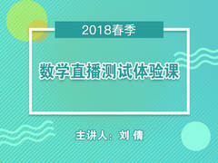 小学数学直播体验课——计算能力小测