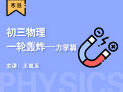初三物理一轮轰炸-----力学篇(寒假)