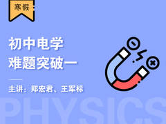 初中电学难题突破一(寒假)